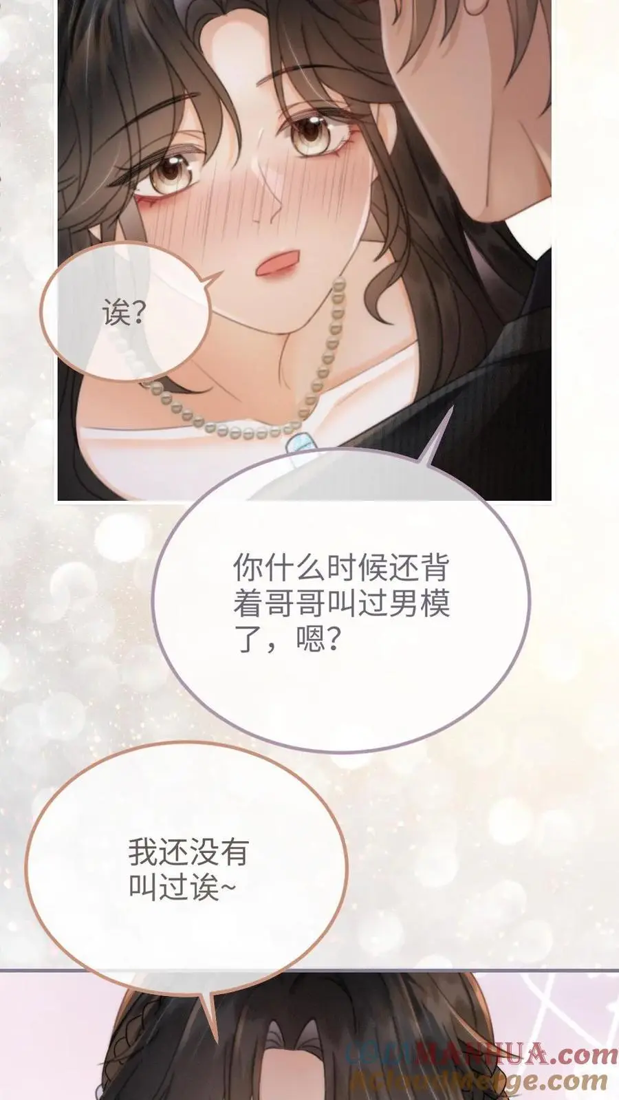 第101话 醉酒之吻 第3页