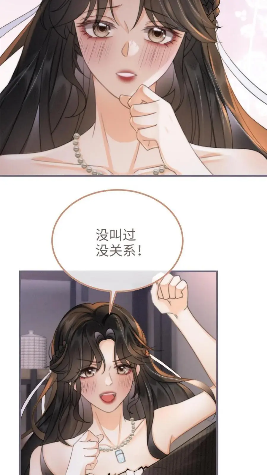 第101话 醉酒之吻 第4页