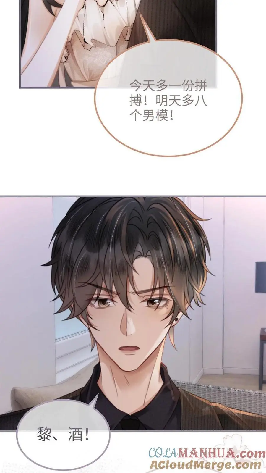 第101话 醉酒之吻 第5页
