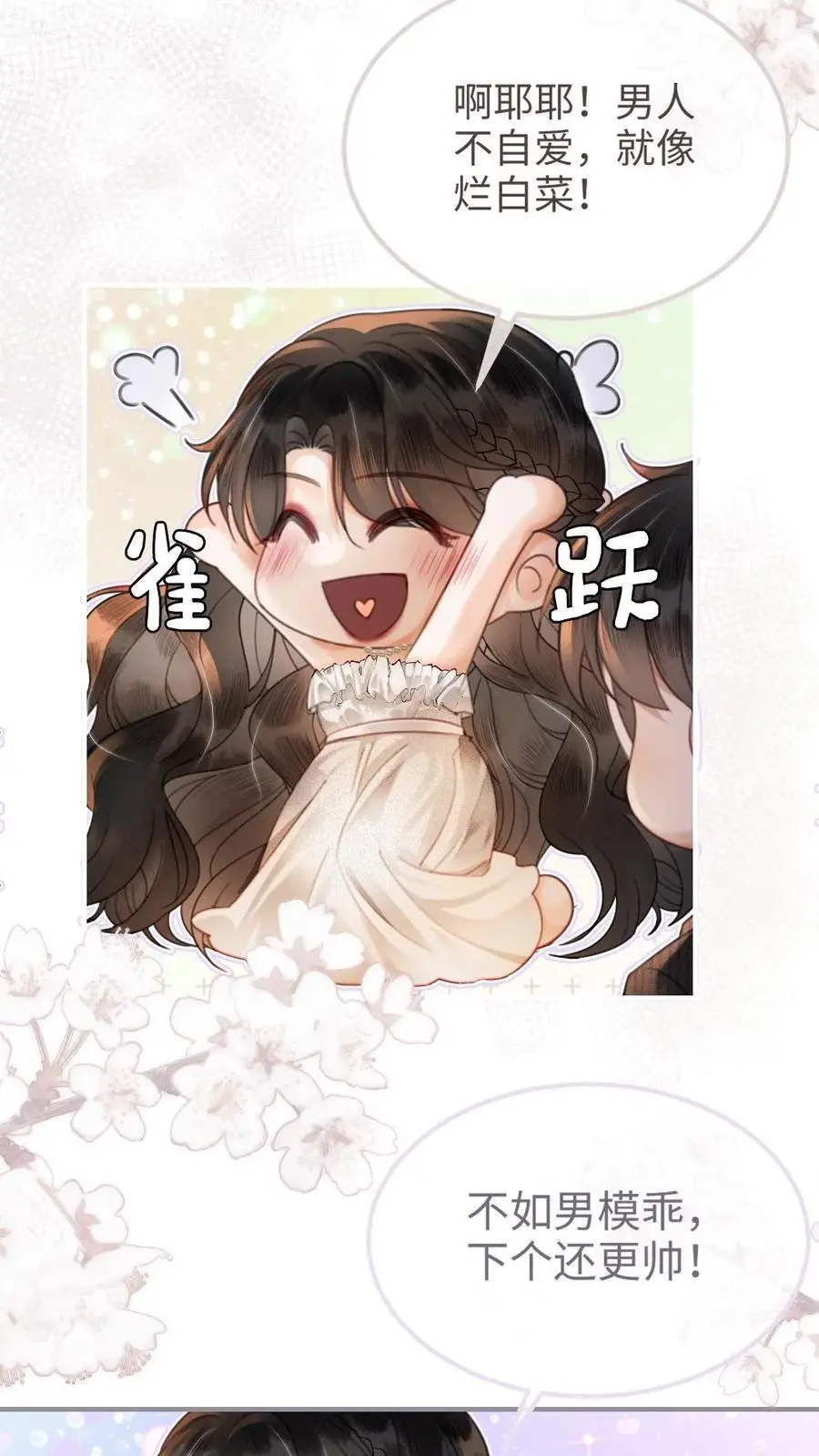 第101话 醉酒之吻 第6页