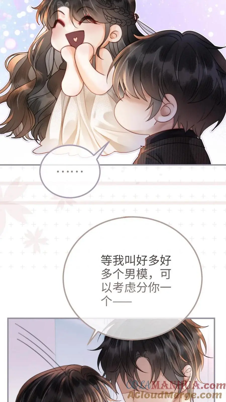 第101话 醉酒之吻 第7页