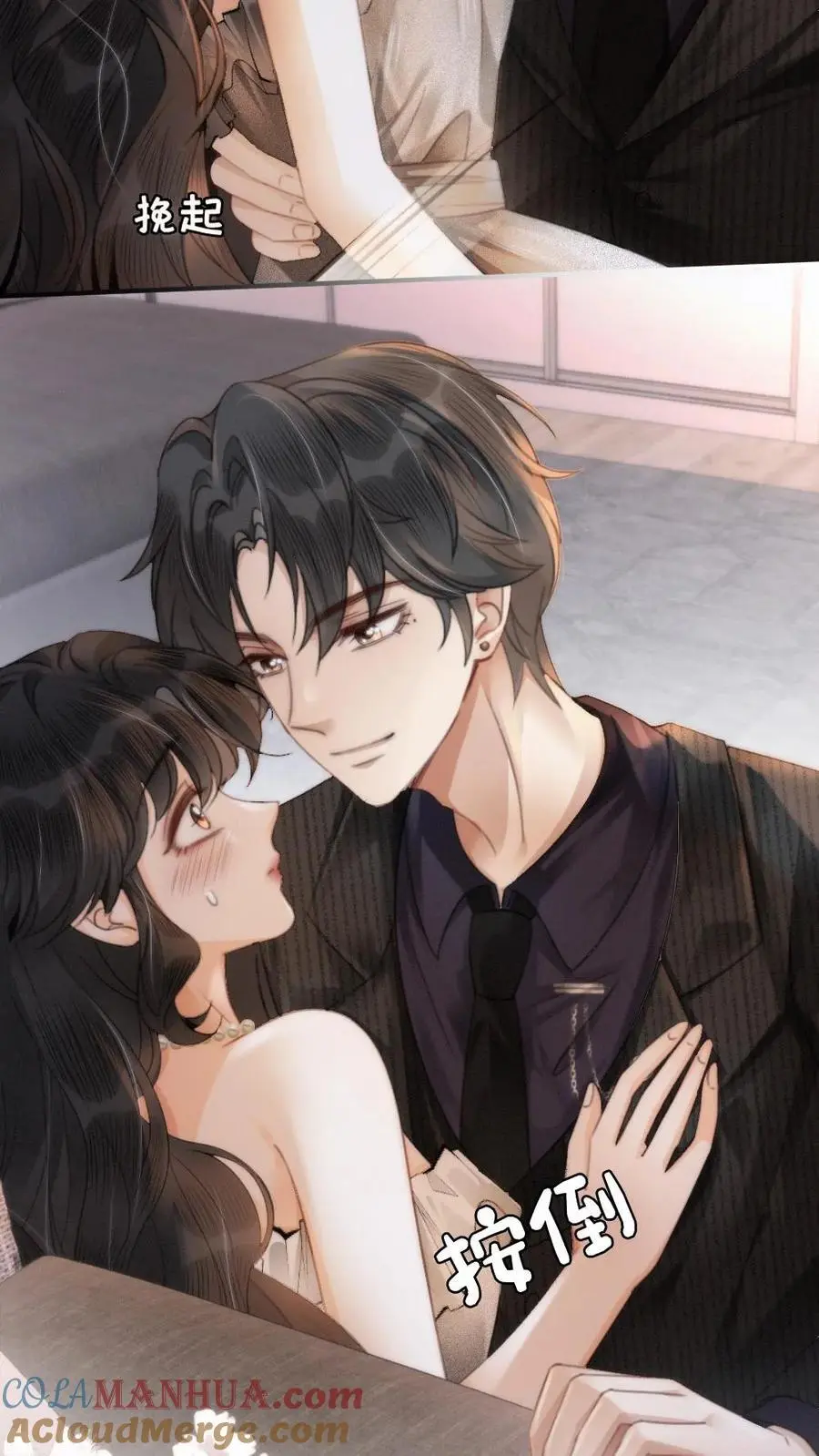 第101话 醉酒之吻 第9页