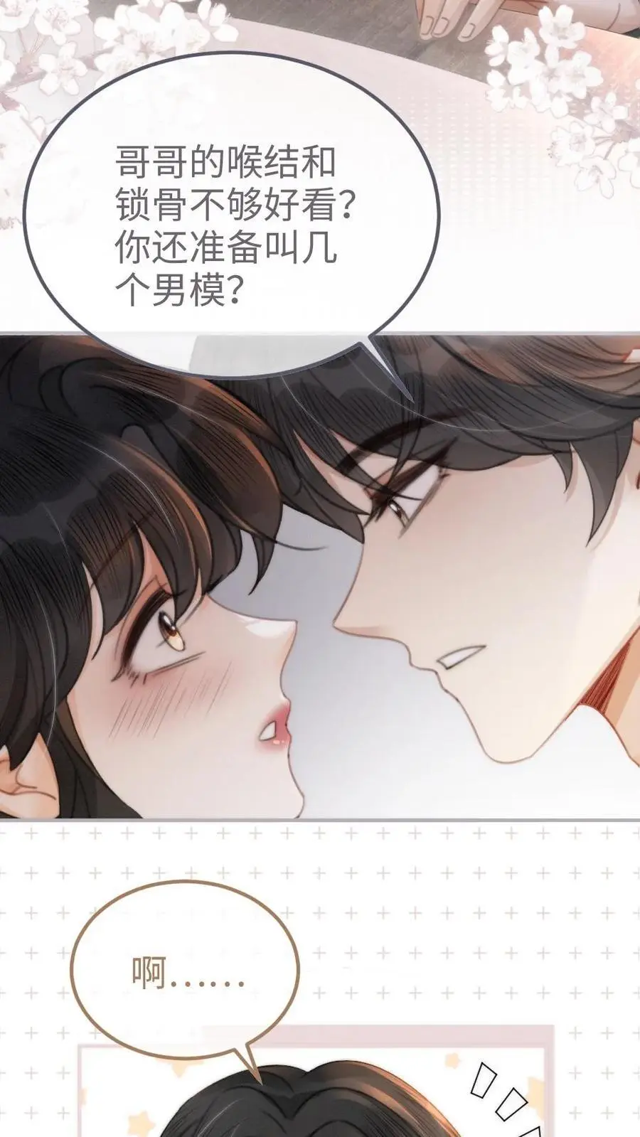 第101话 醉酒之吻 第10页