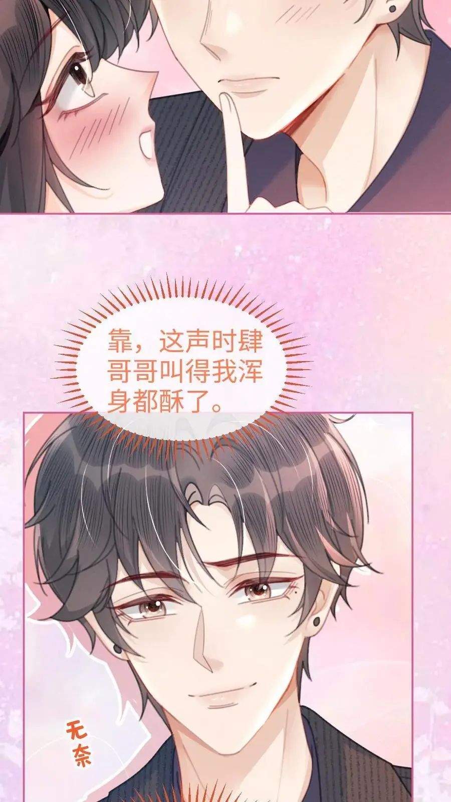 第101话 醉酒之吻 第12页