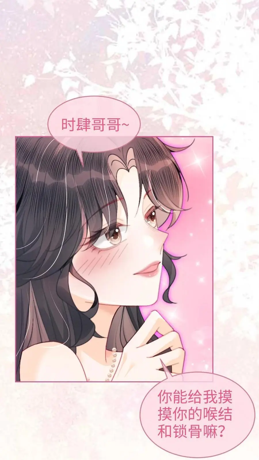第101话 醉酒之吻 第14页