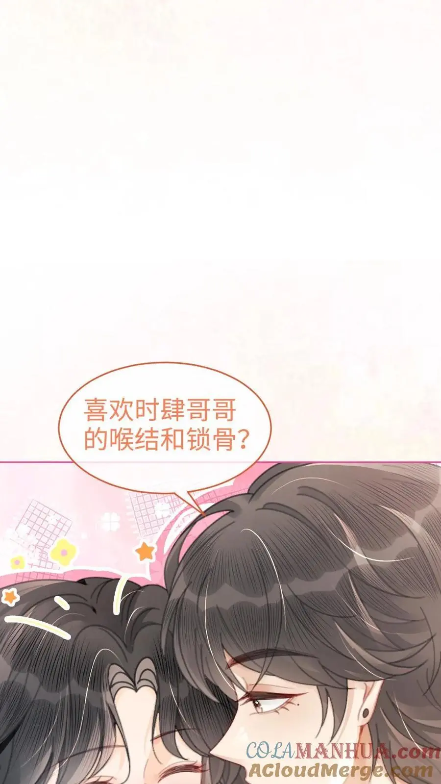 第101话 醉酒之吻 第15页