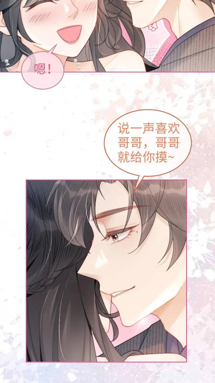 第101话 醉酒之吻 第16页