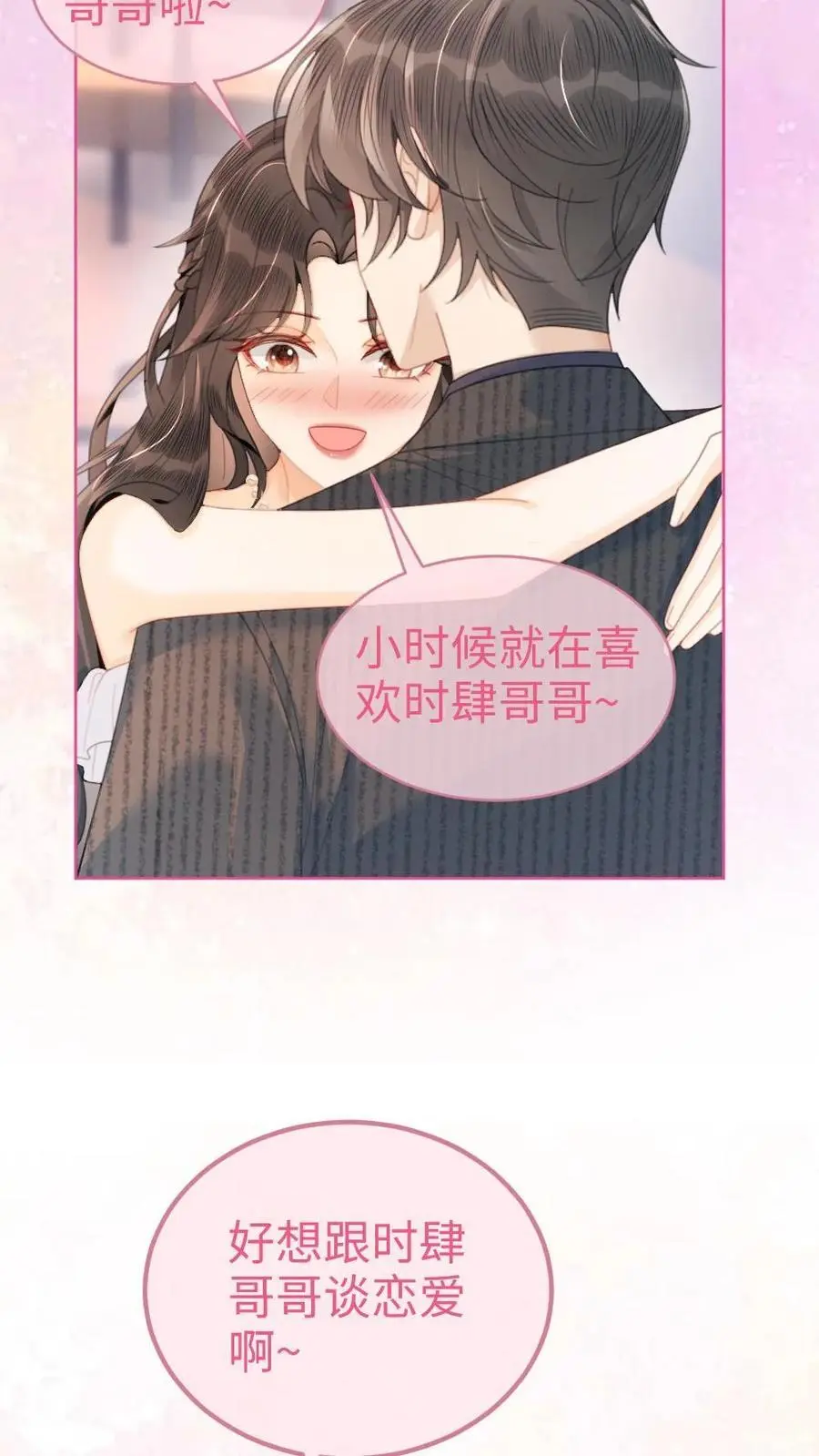 第101话 醉酒之吻 第18页