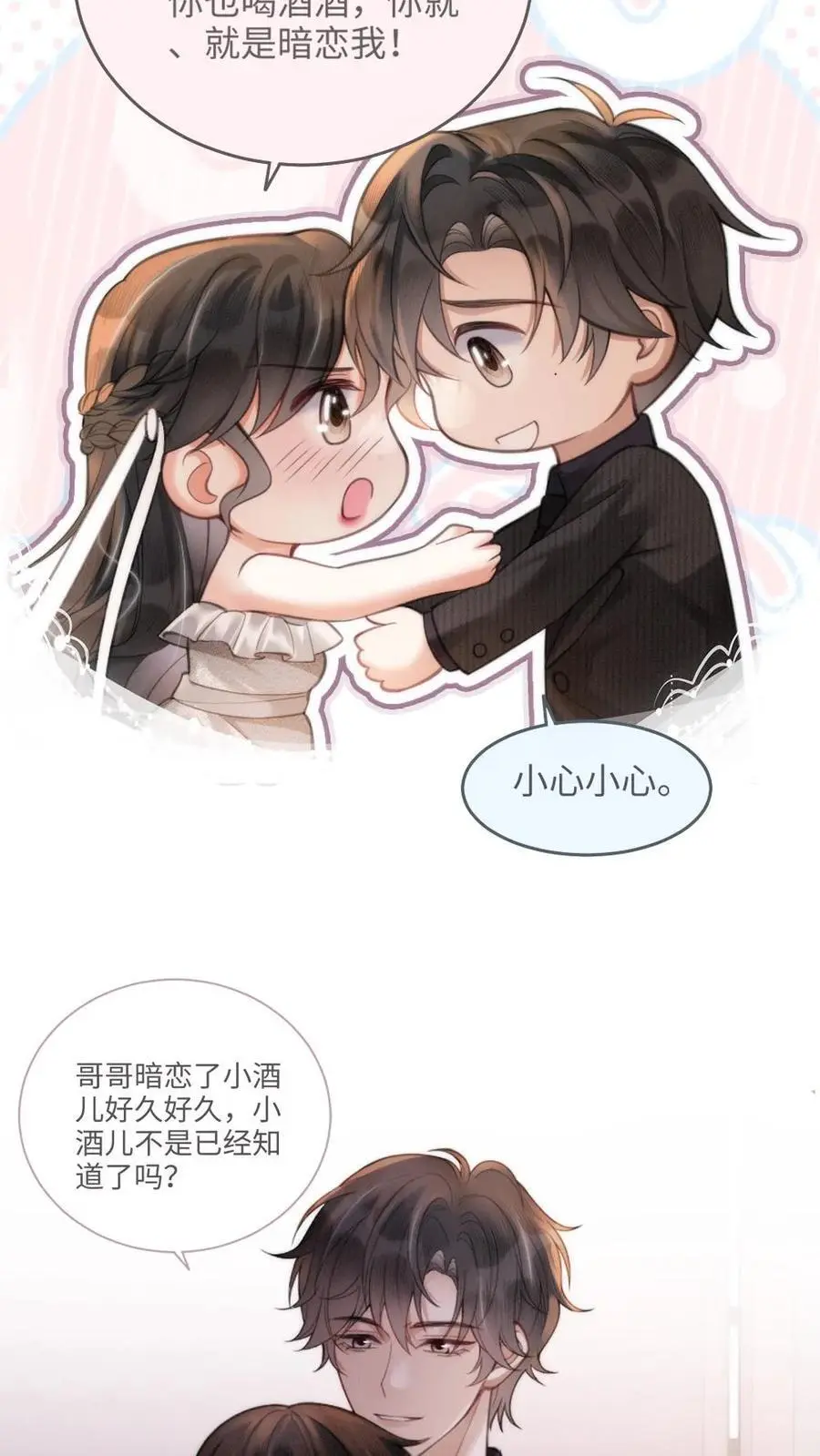 第100话 想跟哥哥谈恋爱 第4页