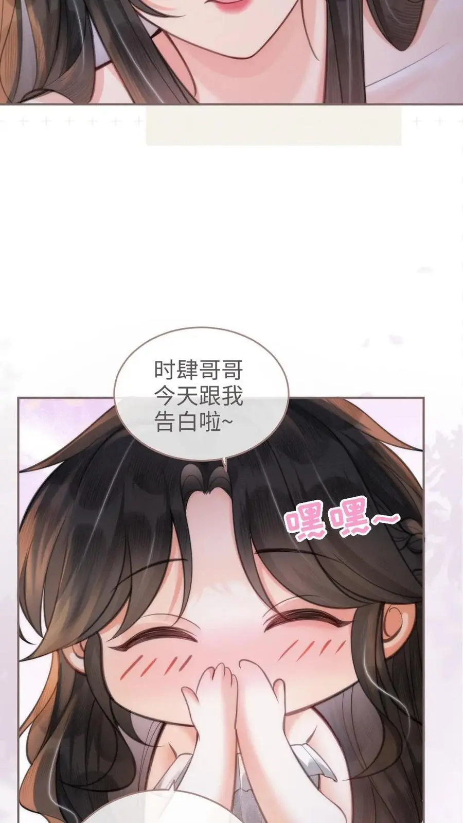 第100话 想跟哥哥谈恋爱 第6页