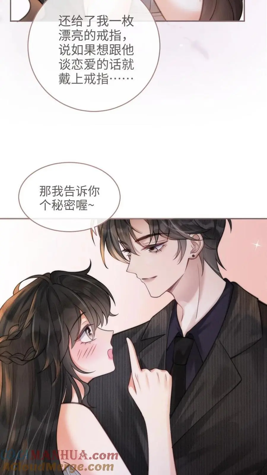 第100话 想跟哥哥谈恋爱 第7页