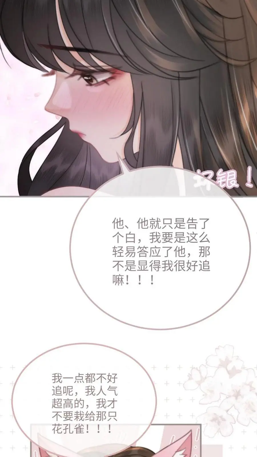 第100话 想跟哥哥谈恋爱 第12页