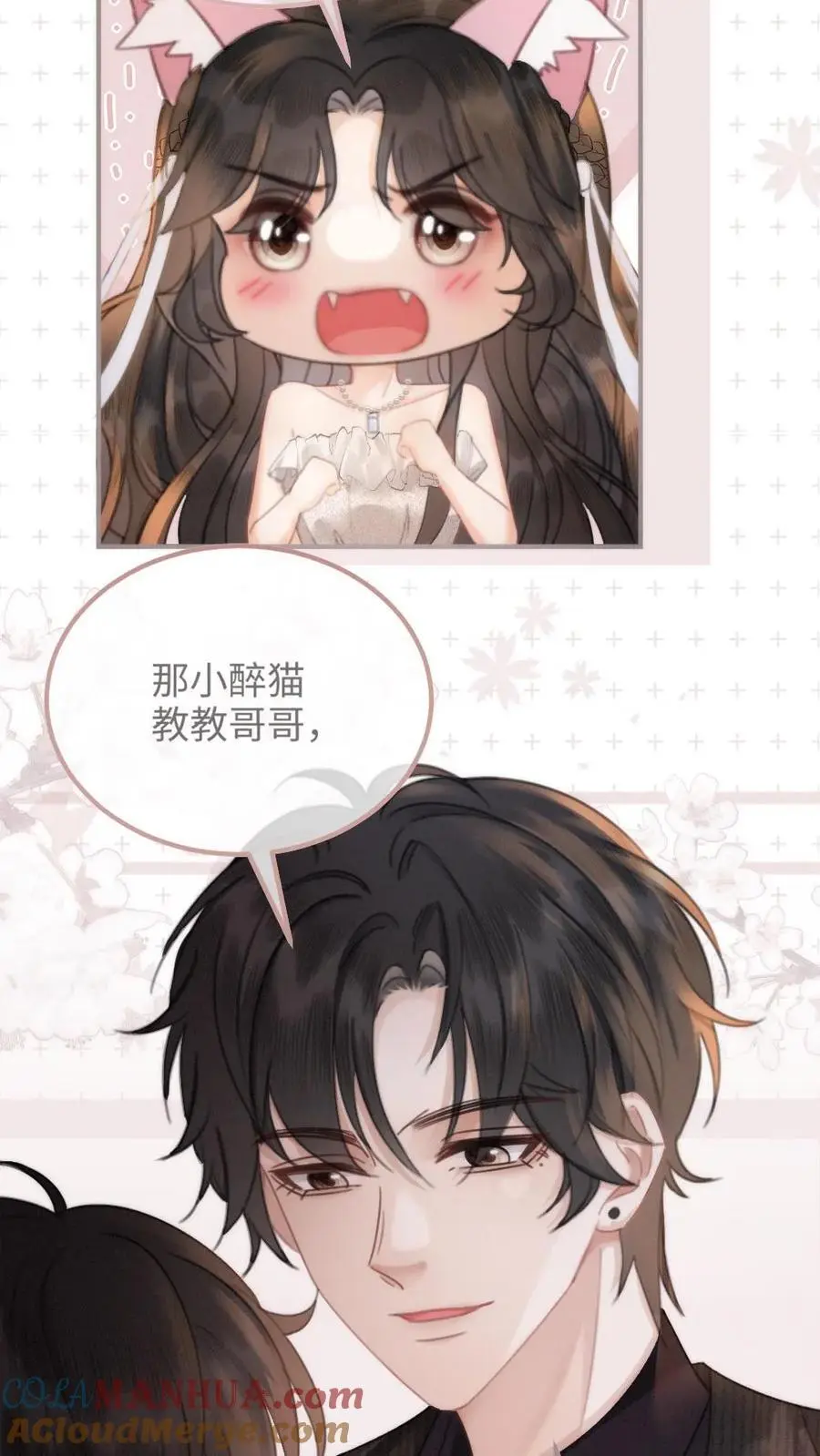 第100话 想跟哥哥谈恋爱 第13页