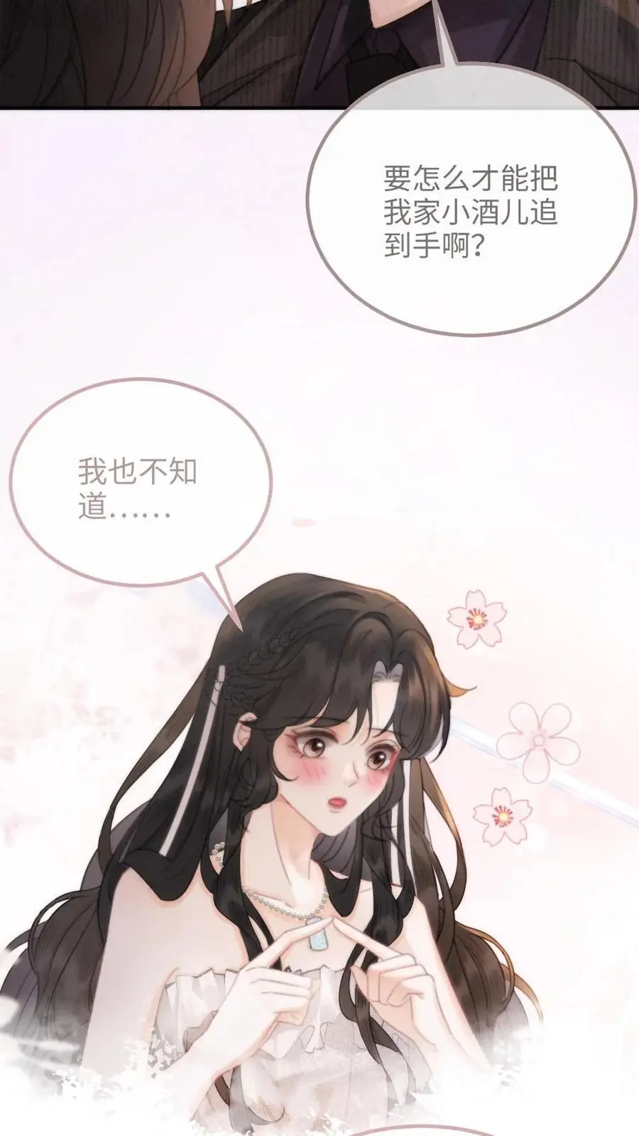 第100话 想跟哥哥谈恋爱 第14页