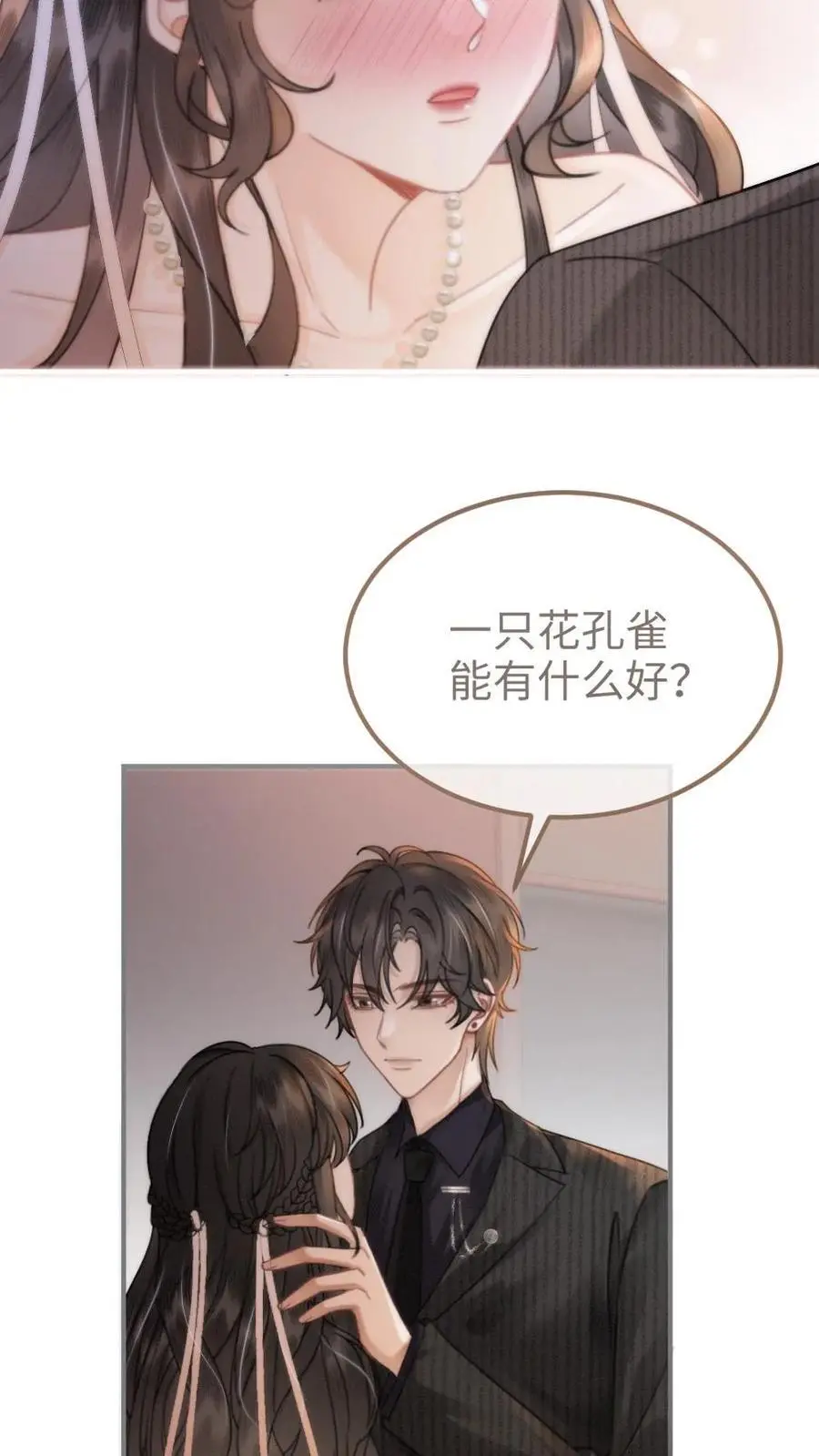 第100话 想跟哥哥谈恋爱 第18页