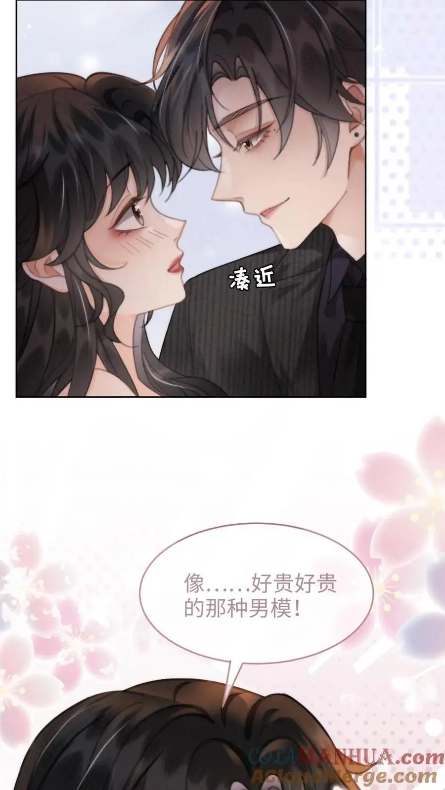 第100话 想跟哥哥谈恋爱 第21页
