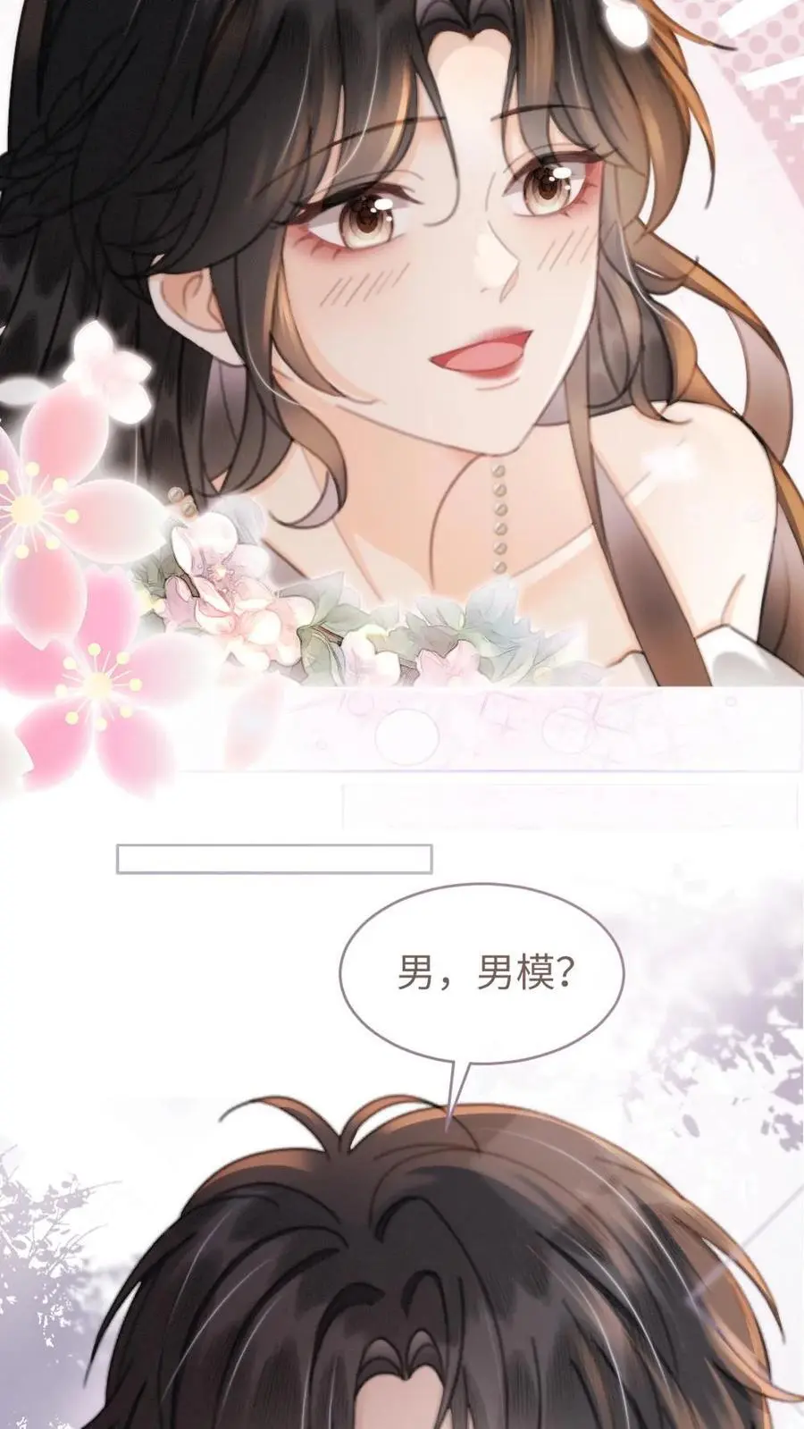 第100话 想跟哥哥谈恋爱 第22页