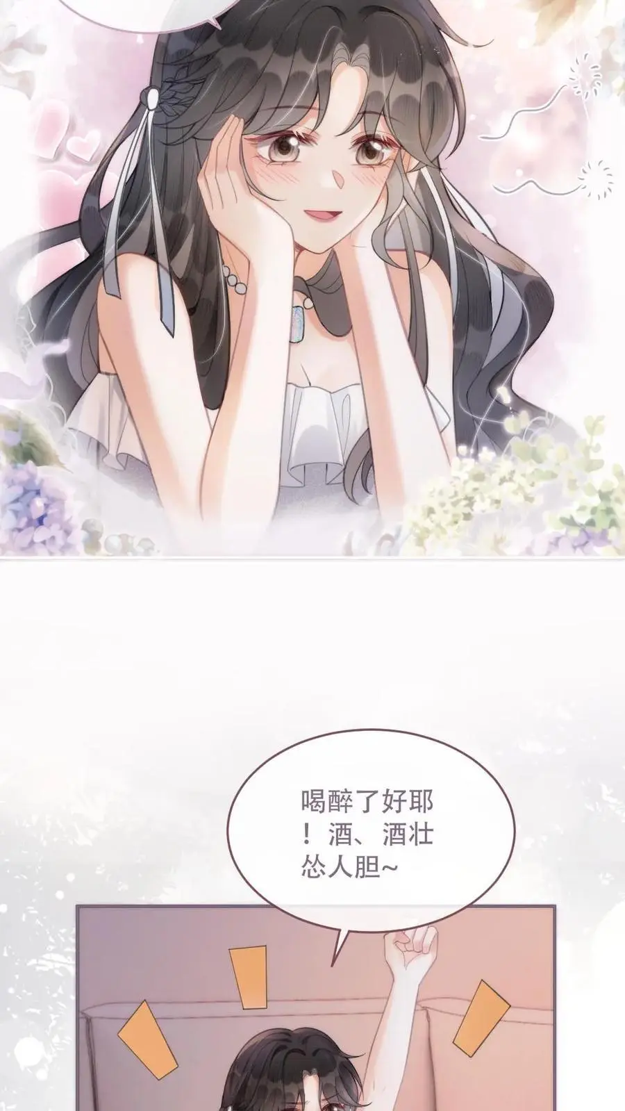 第99话 醉酒撒娇~ 第4页