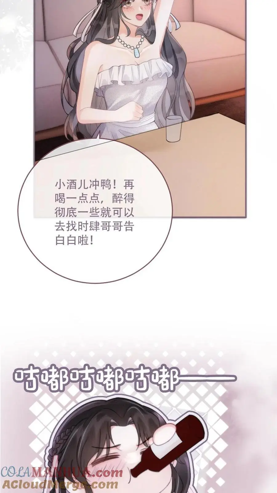 第99话 醉酒撒娇~ 第5页