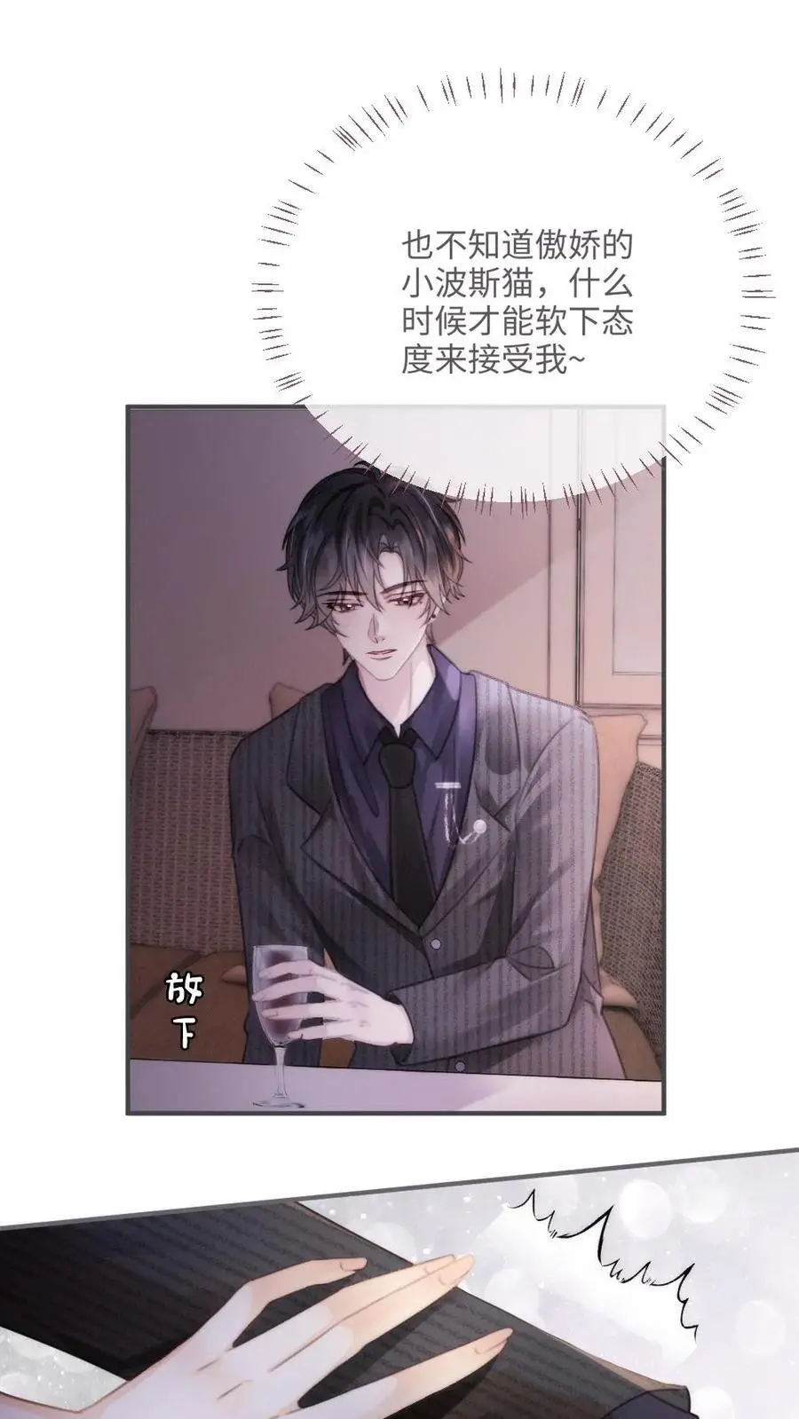 第99话 醉酒撒娇~ 第8页