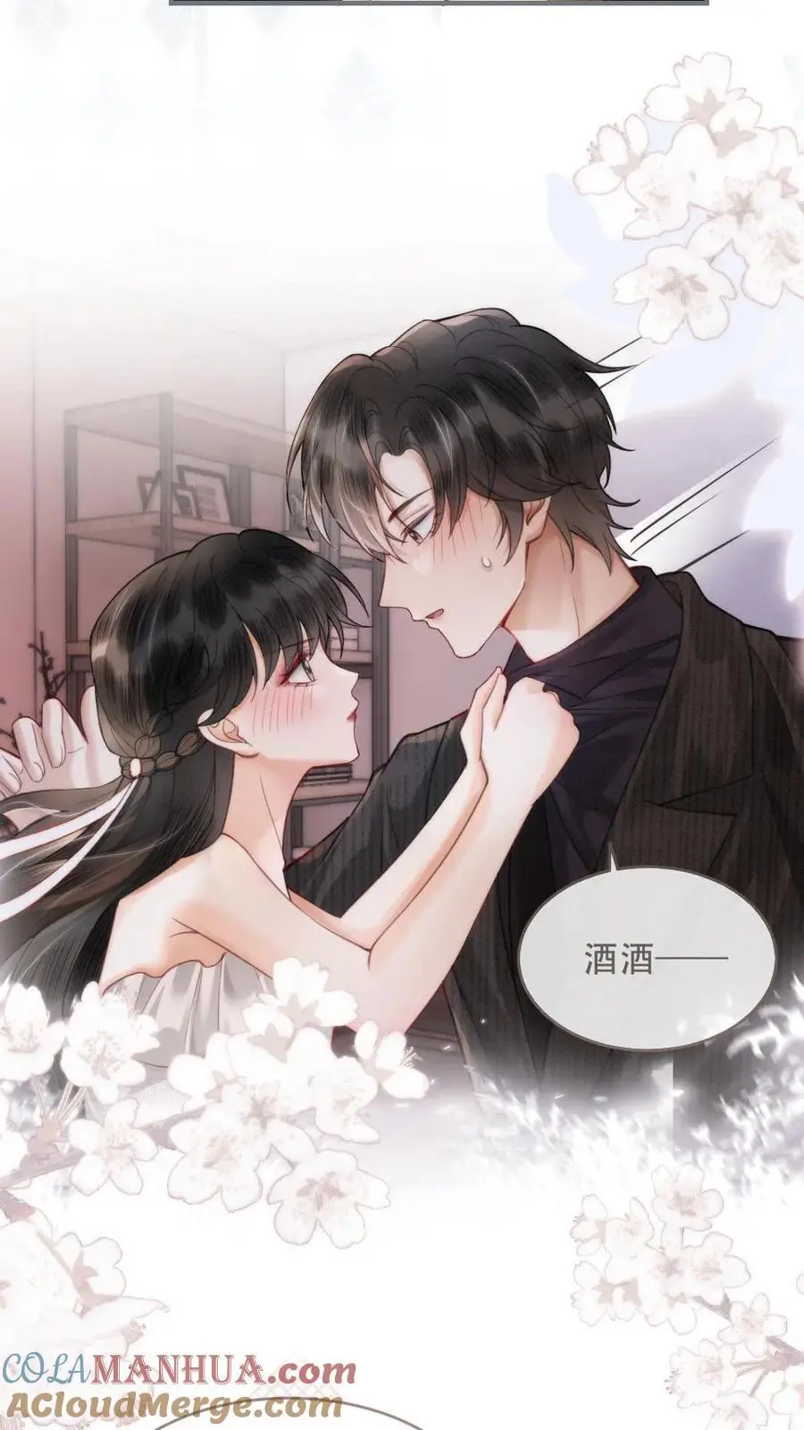 第99话 醉酒撒娇~ 第13页