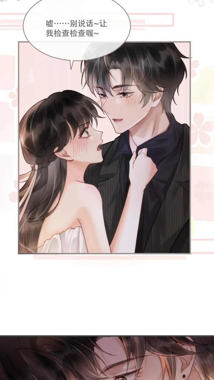 第99话 醉酒撒娇~ 第14页