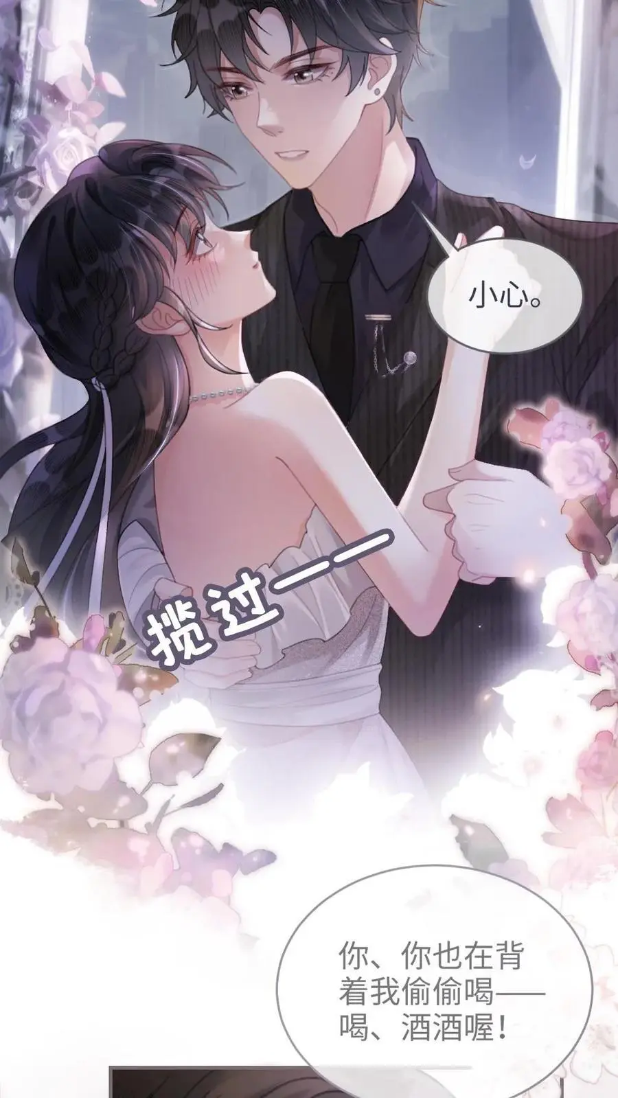 第99话 醉酒撒娇~ 第20页