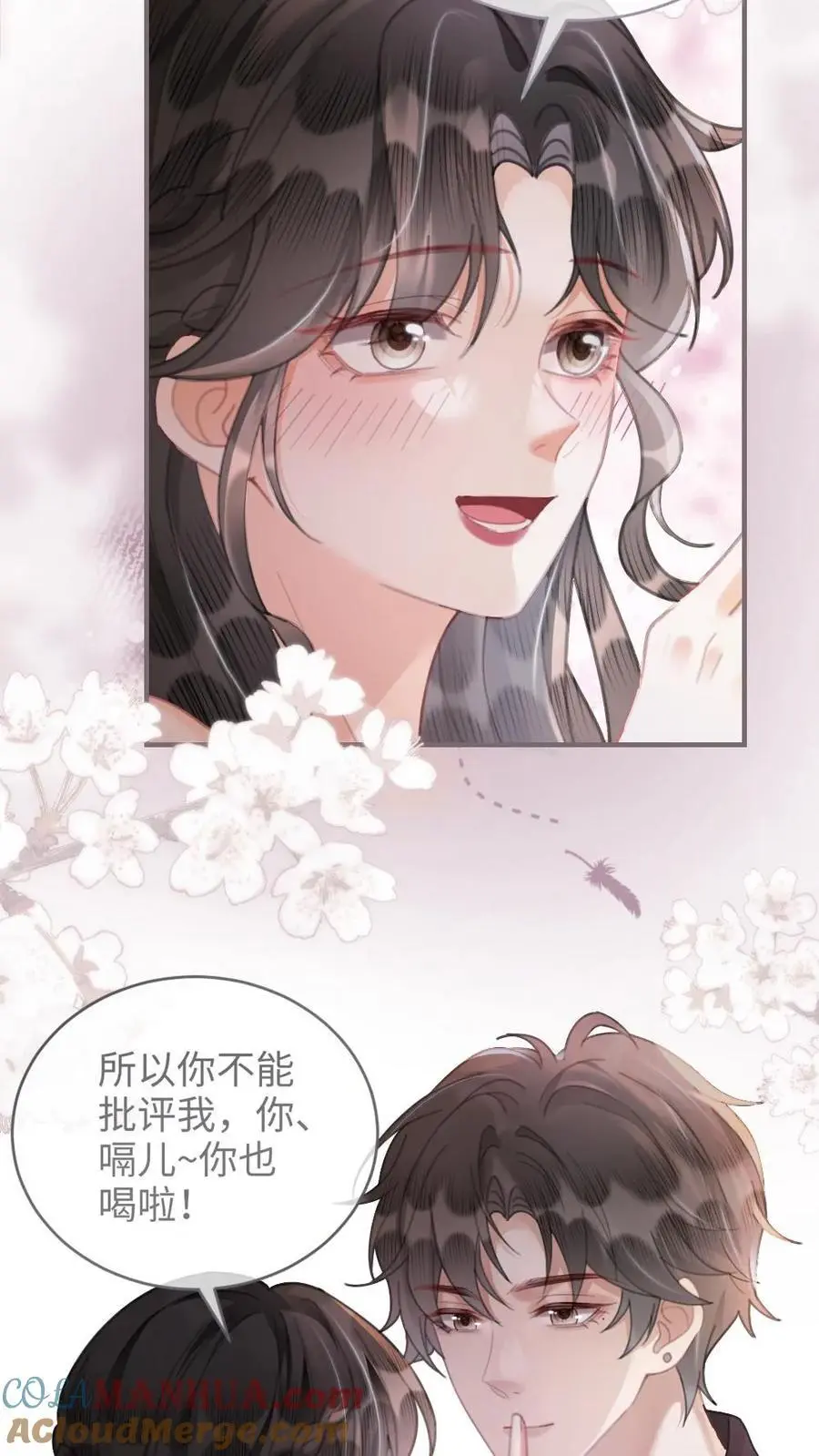 第99话 醉酒撒娇~ 第21页