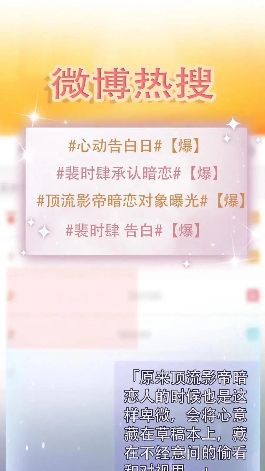 第98话 拆阅情书 第2页