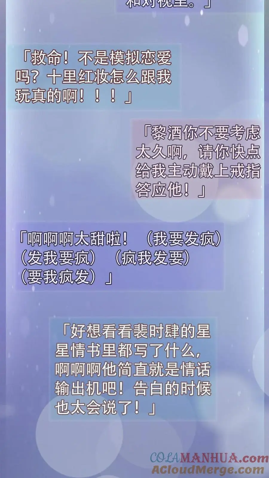 第98话 拆阅情书 第3页