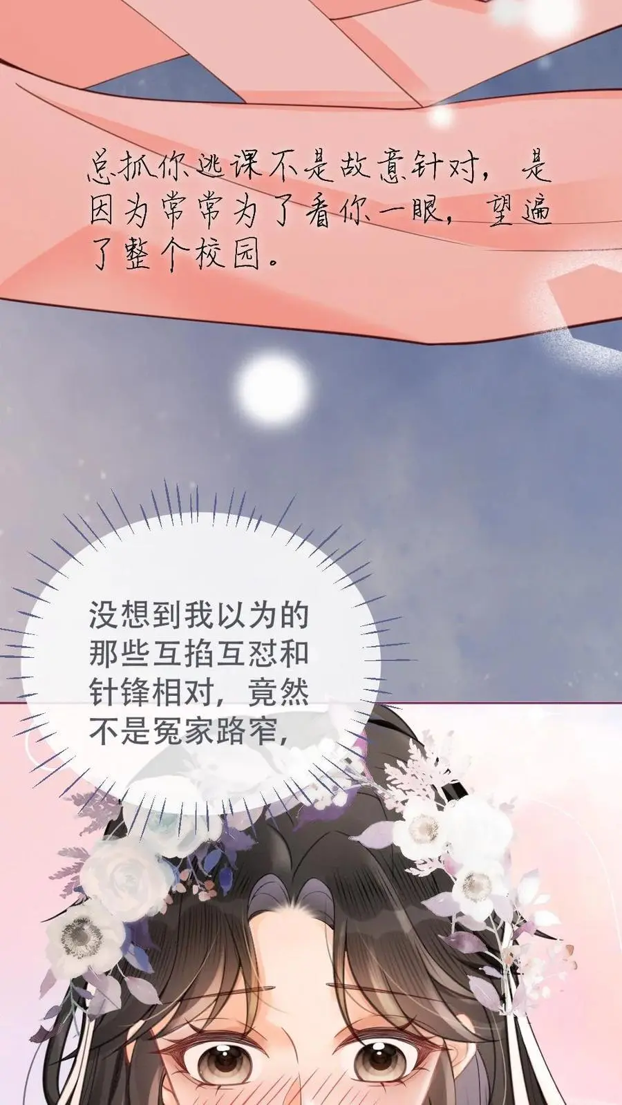 第98话 拆阅情书 第8页