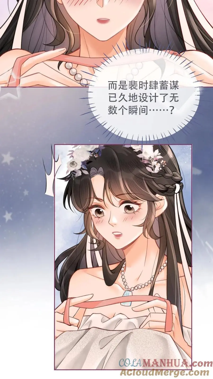 第98话 拆阅情书 第9页