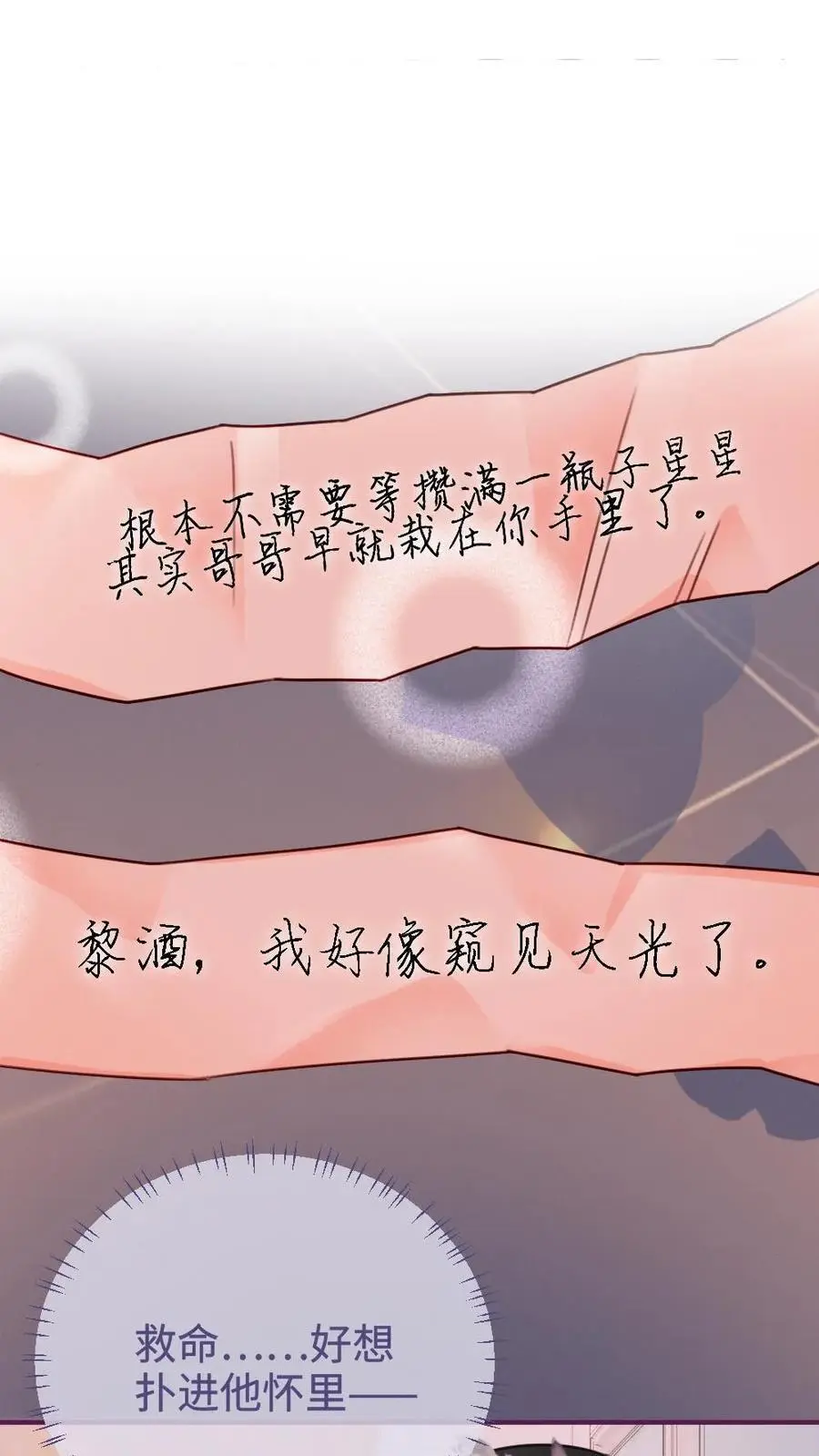 第98话 拆阅情书 第10页