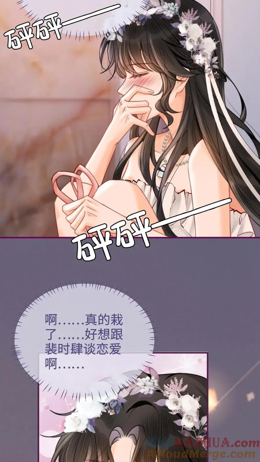第98话 拆阅情书 第11页