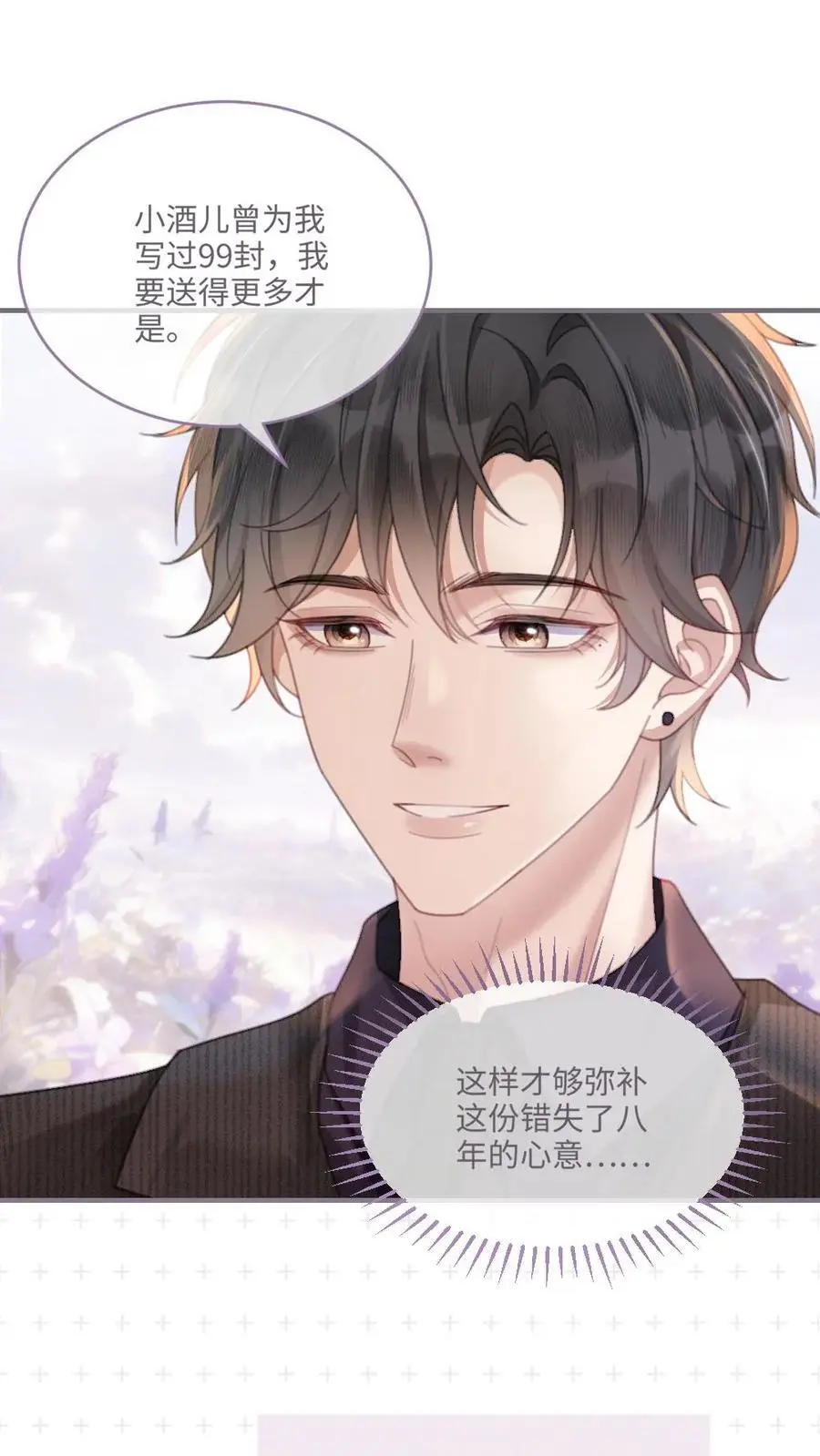 第97话 正式告白 第2页