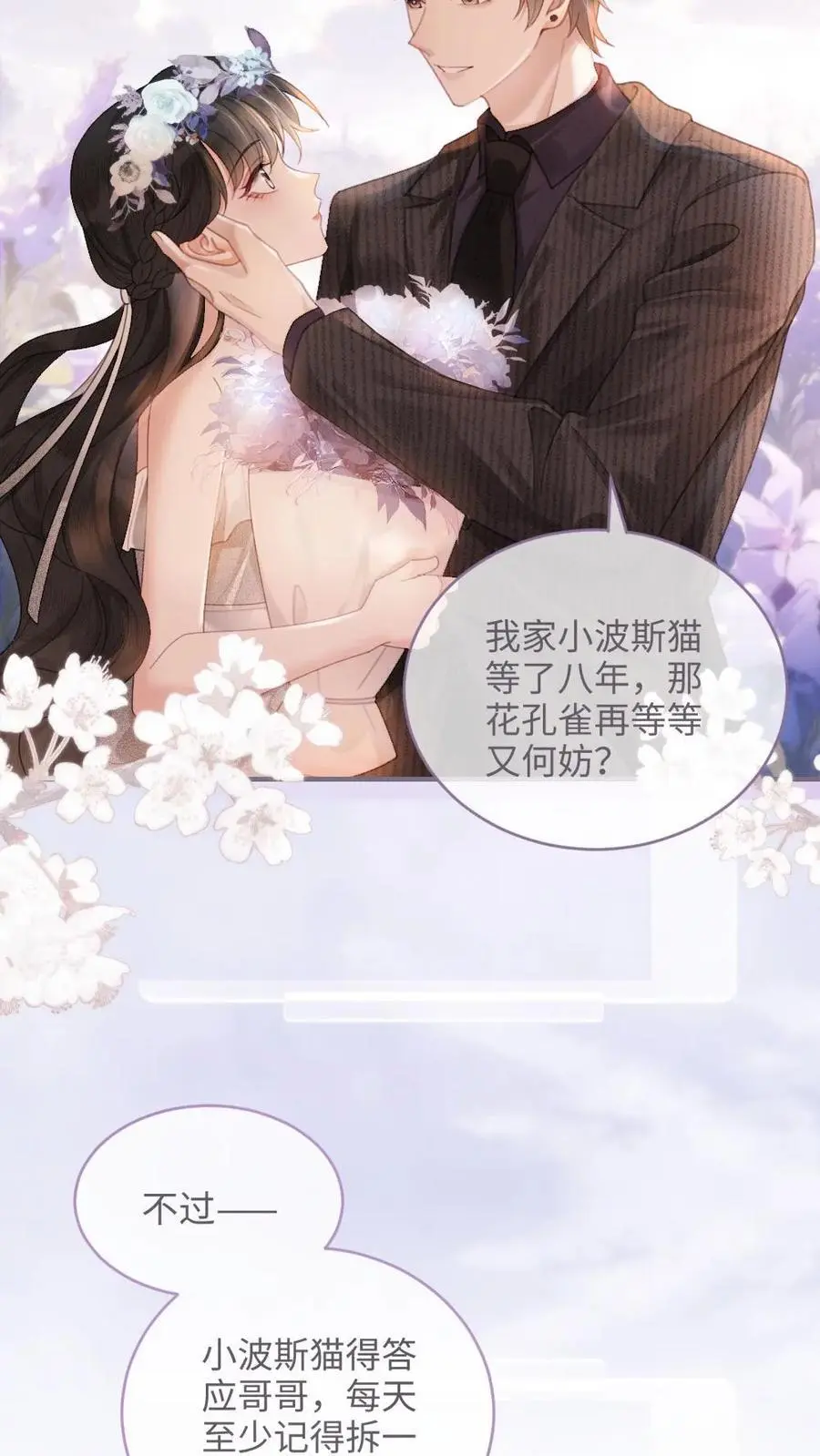 第97话 正式告白 第4页
