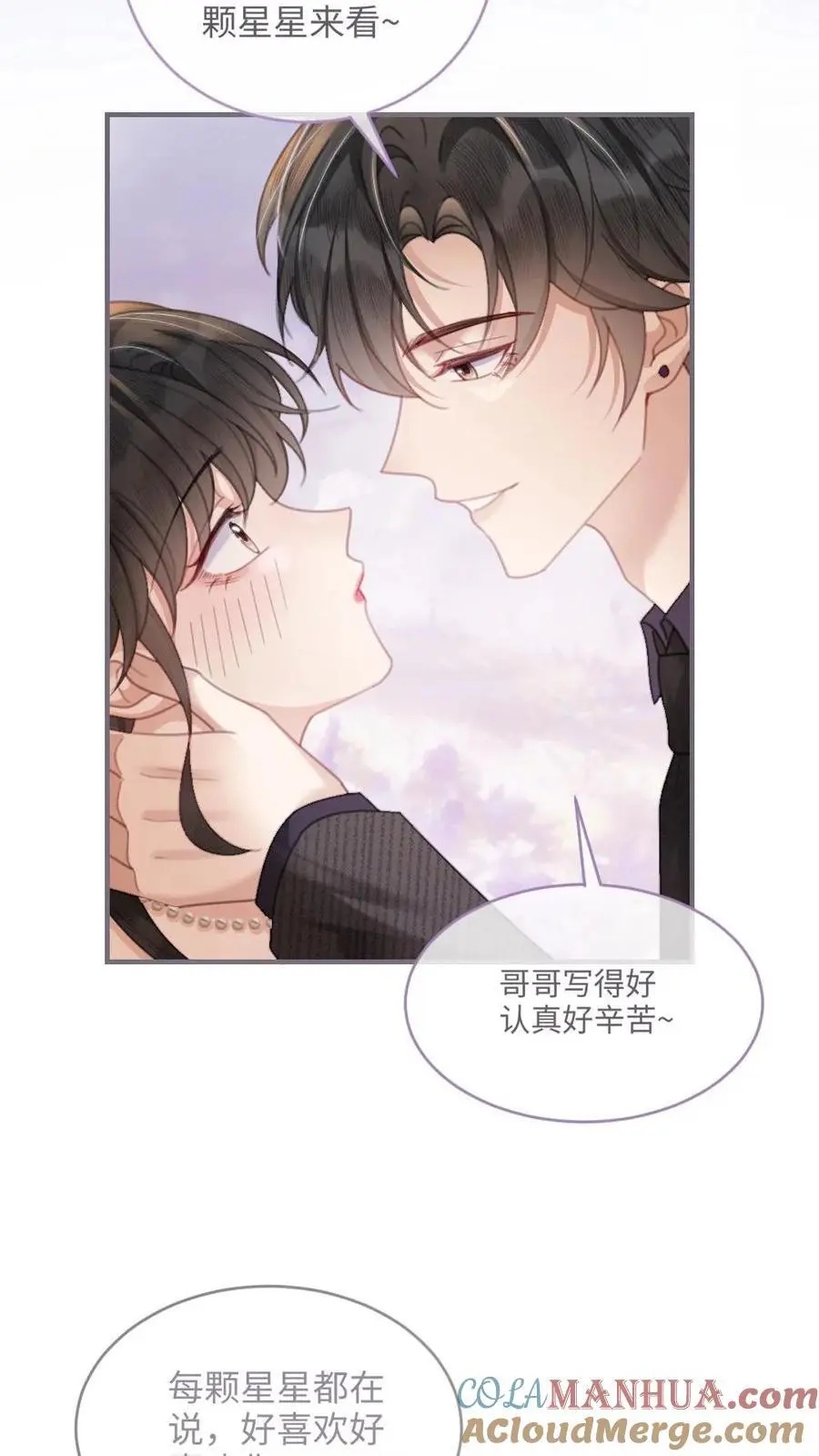 第97话 正式告白 第5页