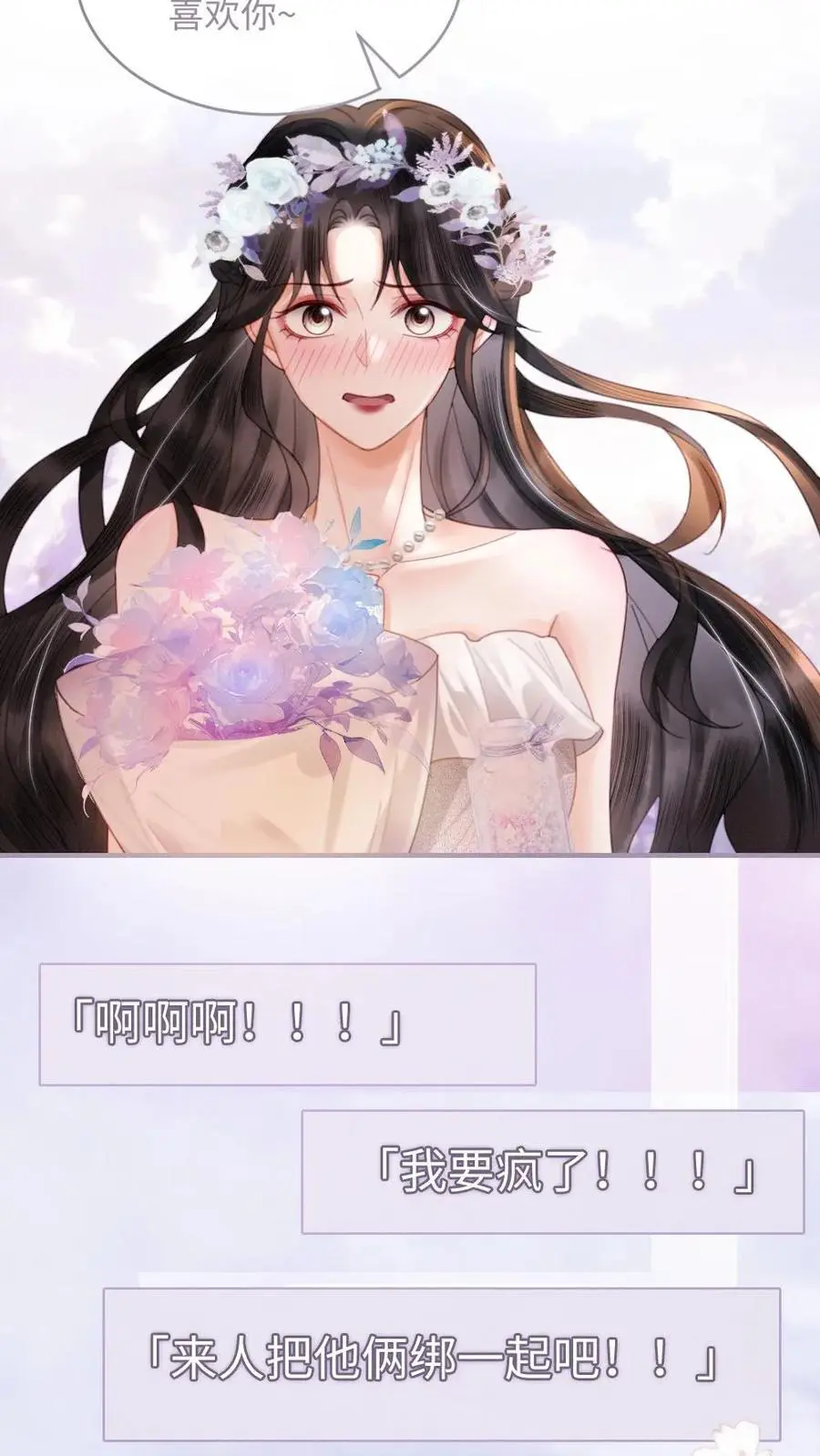 第97话 正式告白 第6页