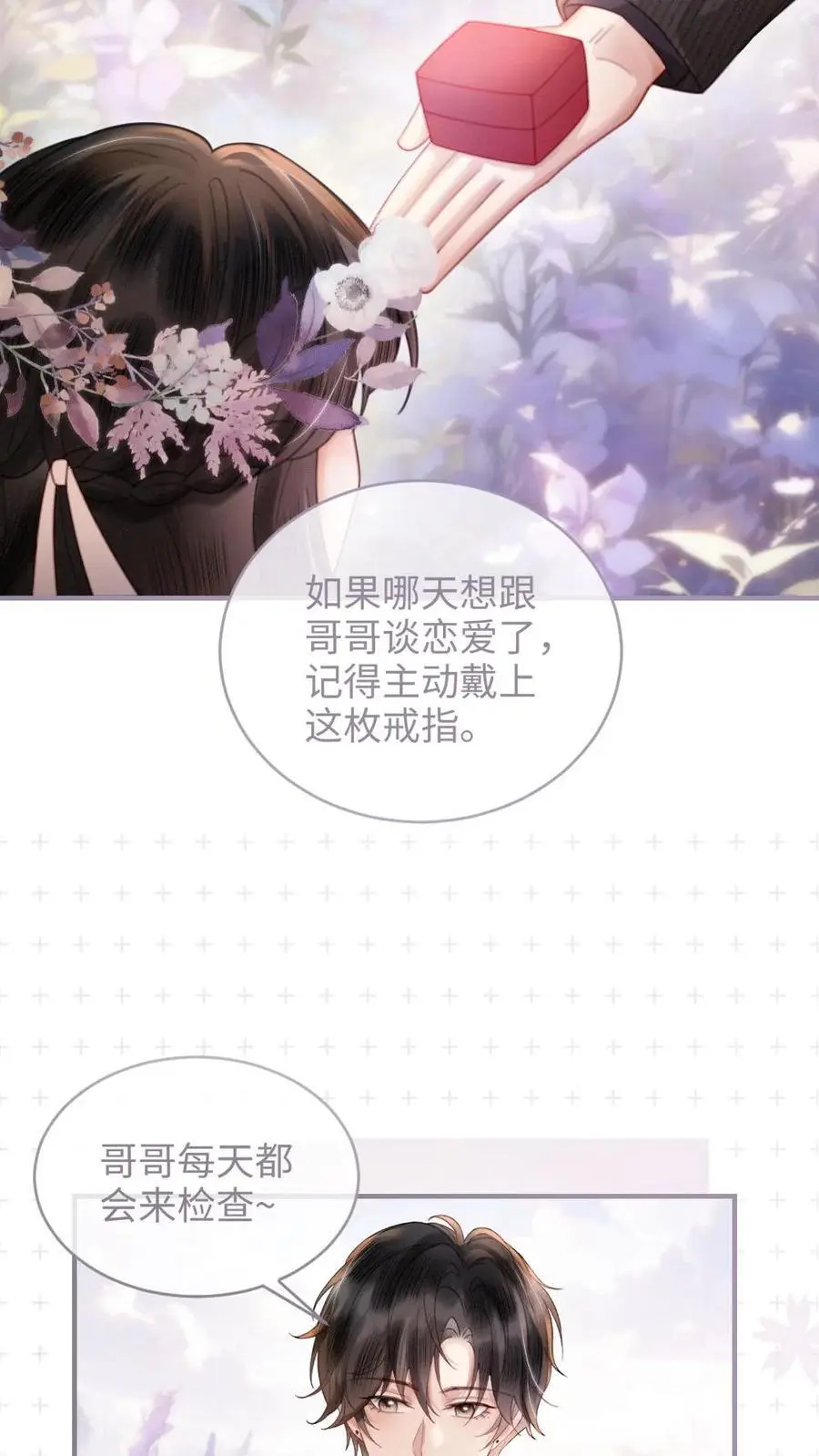 第97话 正式告白 第8页