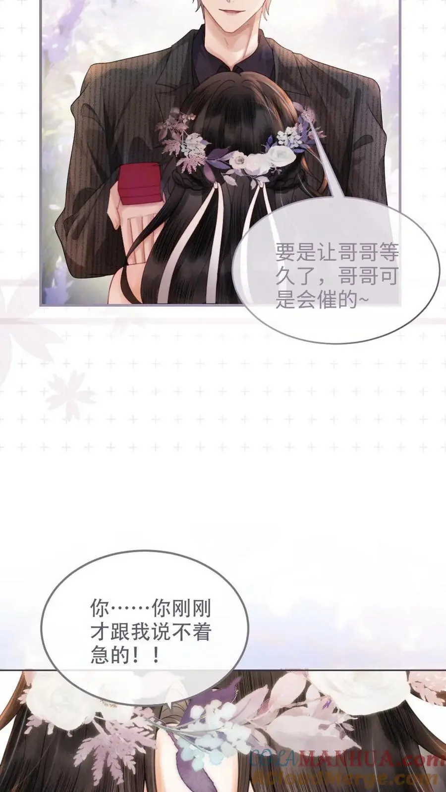 第97话 正式告白 第9页