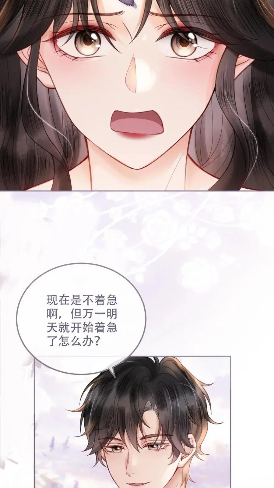 第97话 正式告白 第10页