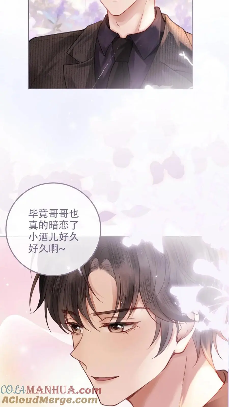 第97话 正式告白 第11页