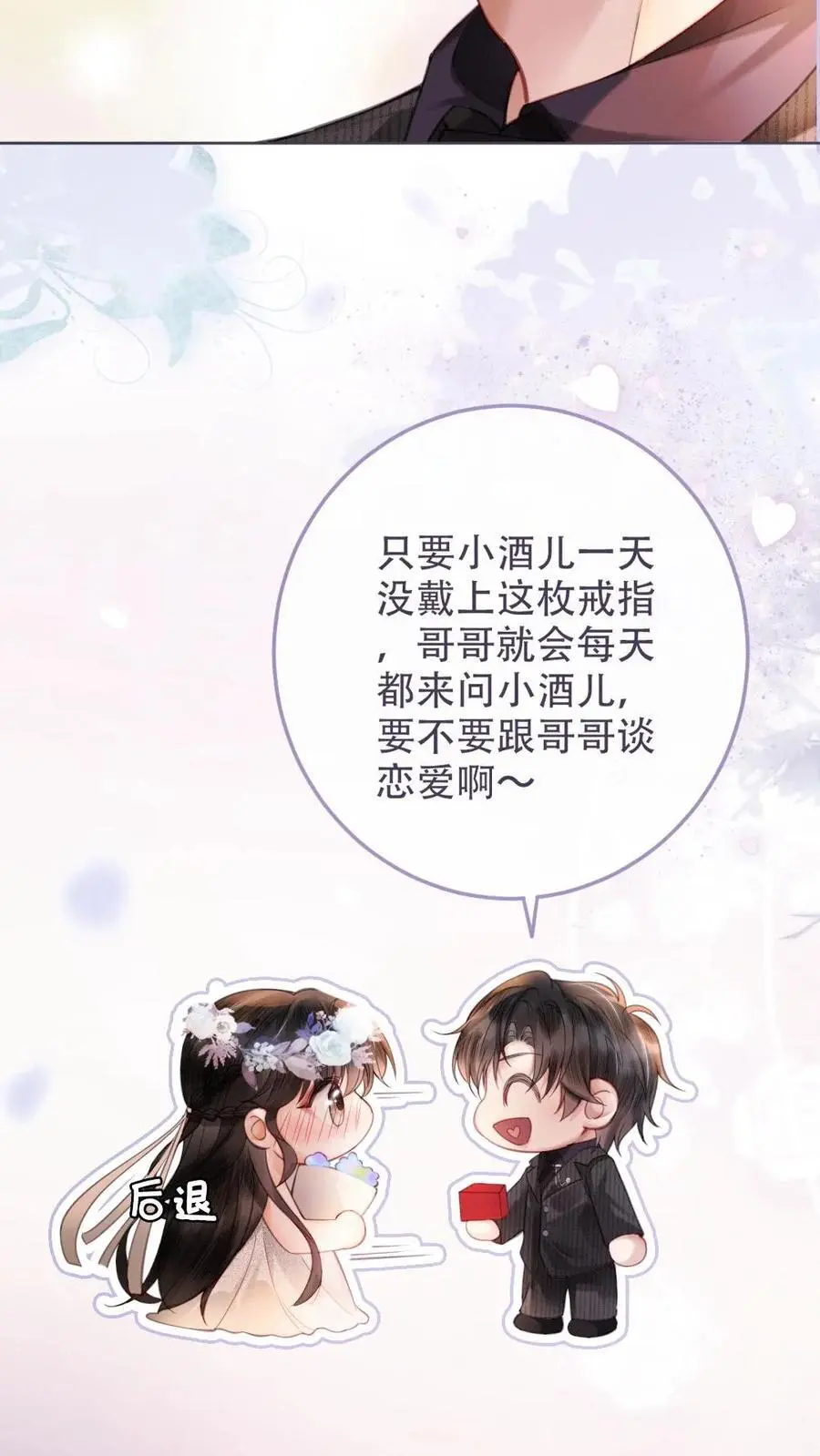 第97话 正式告白 第12页