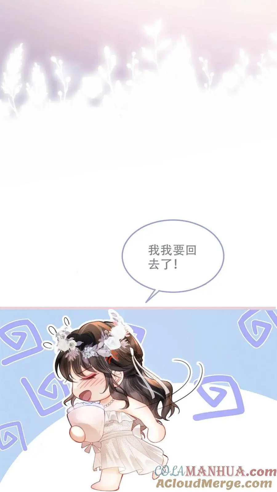 第97话 正式告白 第13页