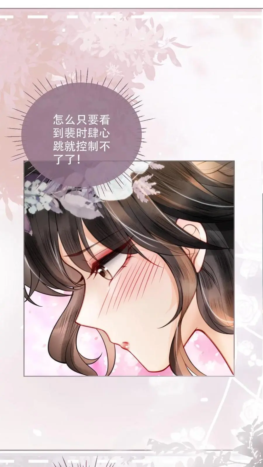 第97话 正式告白 第14页