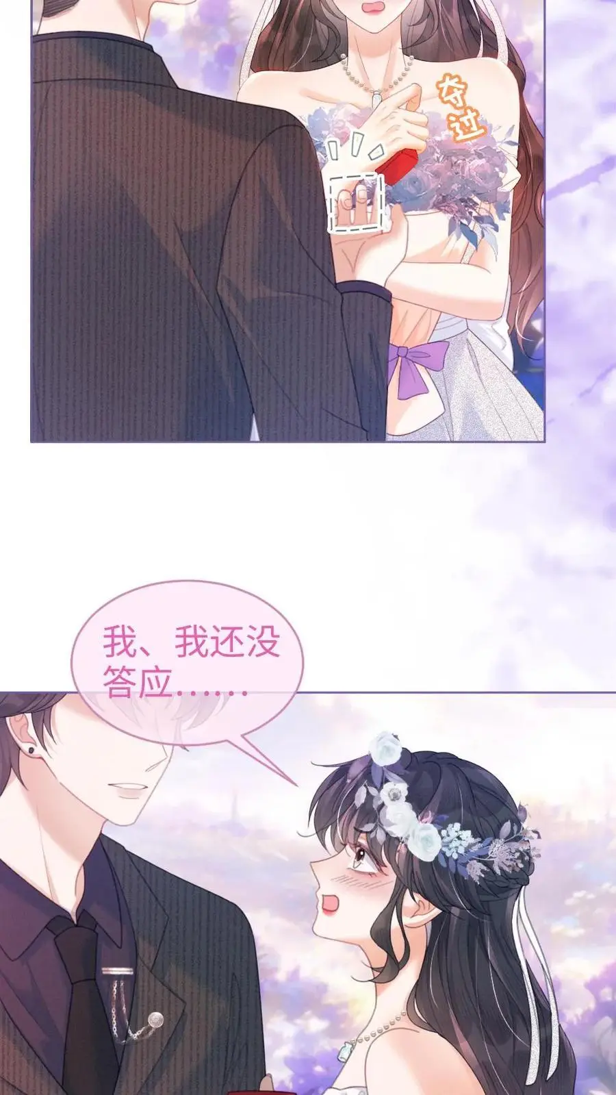 第97话 正式告白 第18页