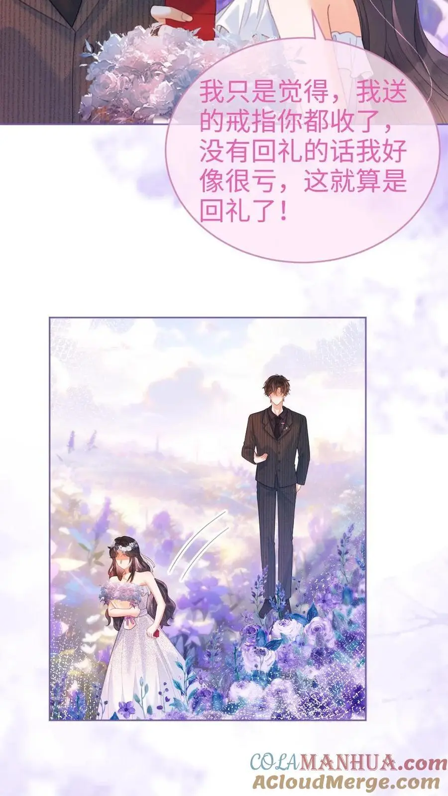第97话 正式告白 第19页