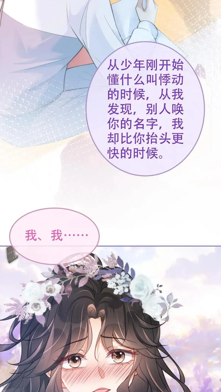 第96话 101颗星星 第4页