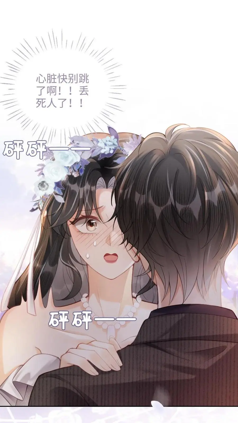 第95话 心率爆表！ 第2页