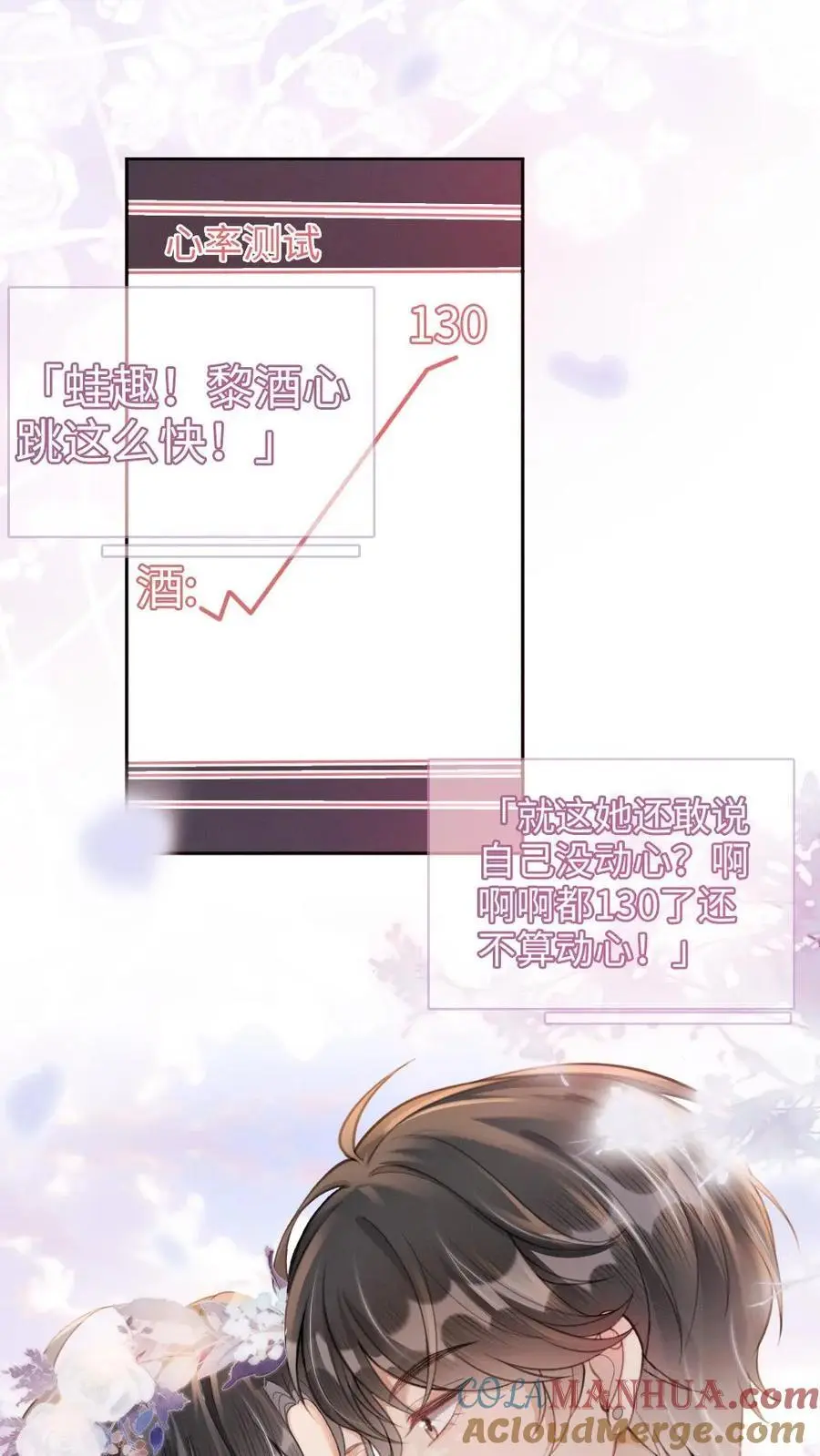 第95话 心率爆表！ 第3页
